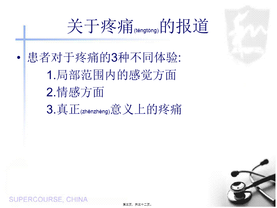 2022年医学专题—疼痛的机制及合理评价(1).ppt_第3页