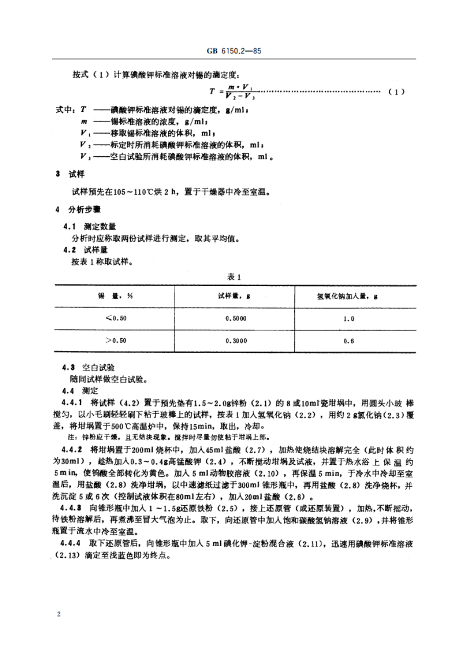 钨精矿化学分析方法 碘酸钾容量法测定锡量 GBT 6150.2-1985.pdf_第3页