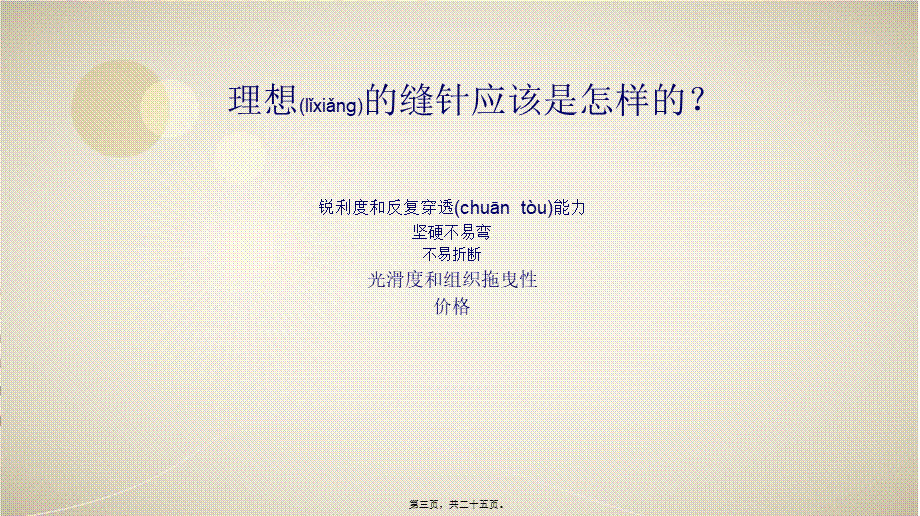 2022年医学专题—手术室缝针(1).ppt_第3页