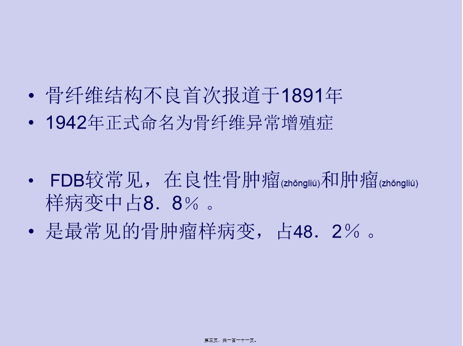 2022年医学专题—引用版-骨纤维异常增殖症(1).ppt_第3页