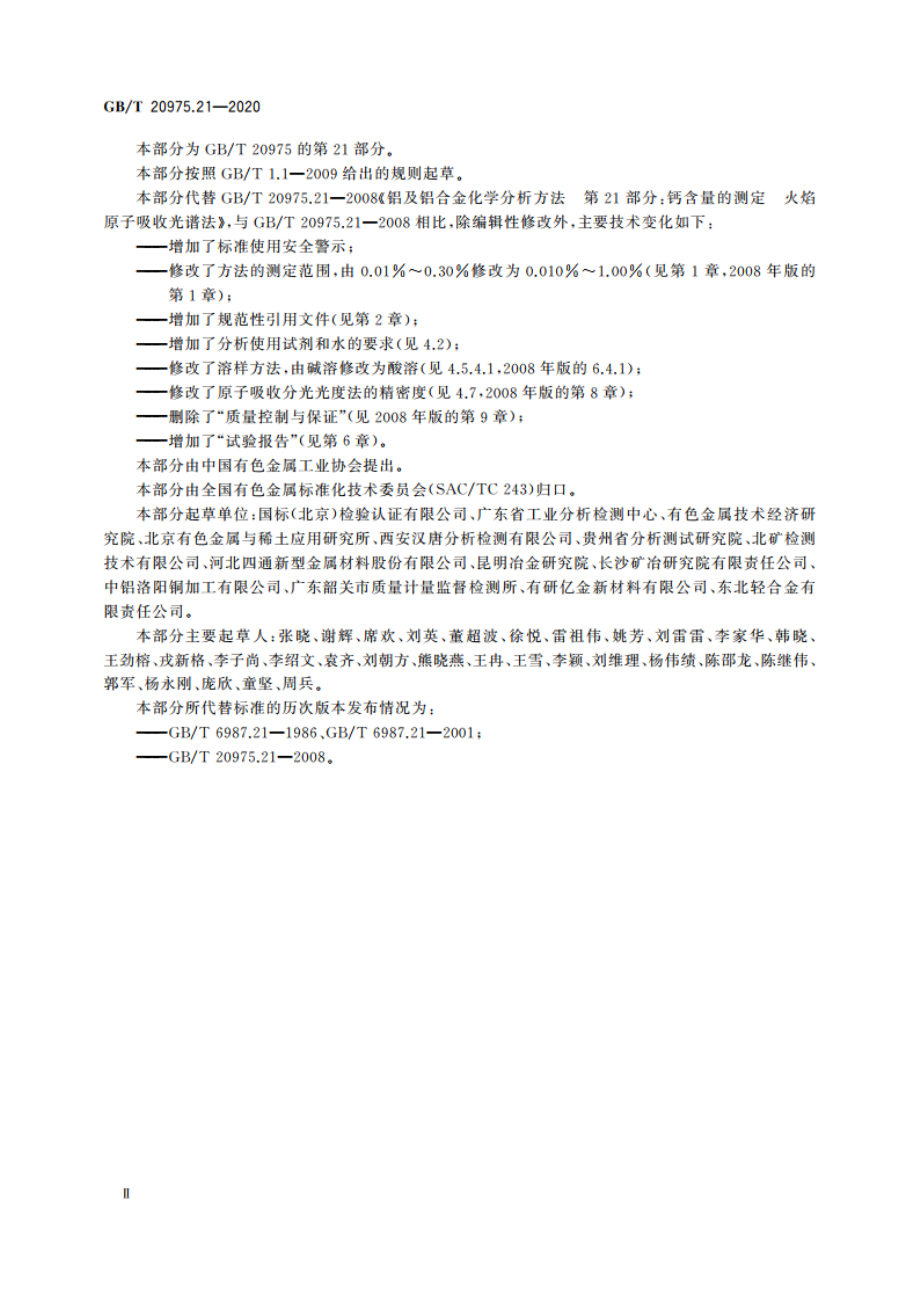 铝及铝合金化学分析方法 第21部分：钙含量的测定 GBT 20975.21-2020.pdf_第3页