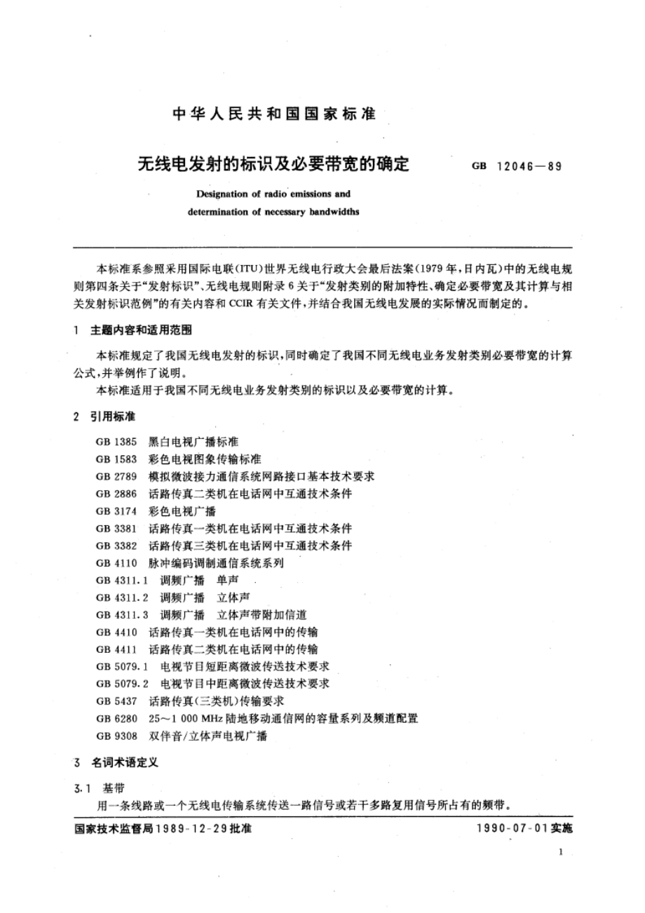 无线电发射的标识及必要带宽的确定 GBT 12046-1989.pdf_第3页