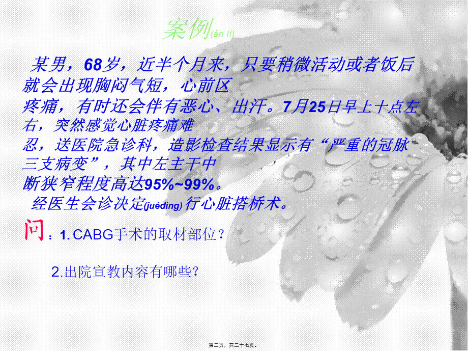 2022年医学专题—唐敏-心脏搭桥(1).ppt_第2页