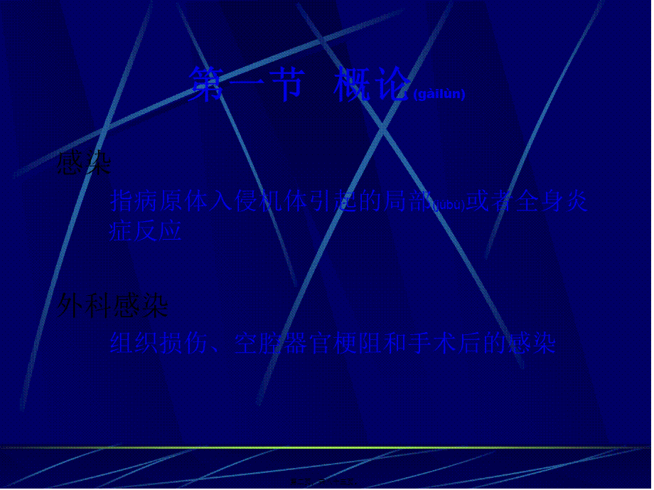 2022年医学专题—外科感染第八版(1).ppt_第2页