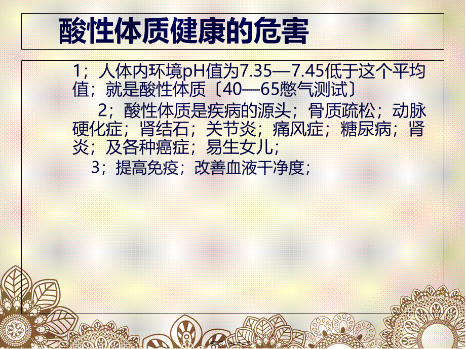 了解自己的体质及健康(1).pptx_第3页