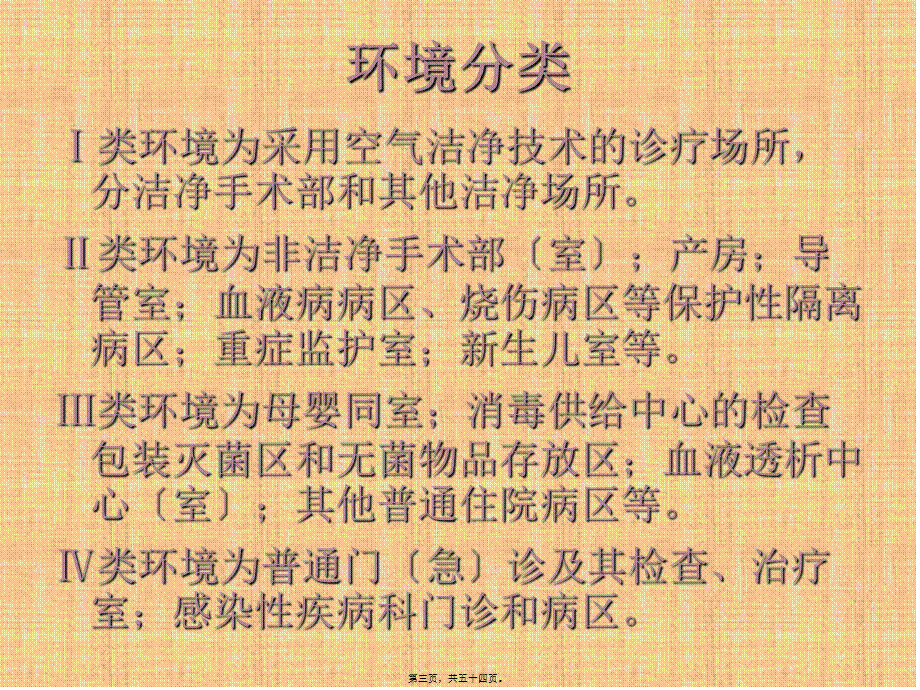 医院消毒效果监测采样方法改(1).pptx_第3页