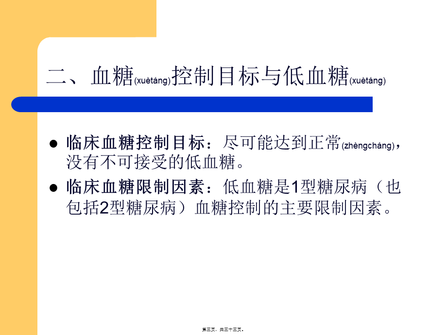 2022年医学专题—糖尿病低血糖的临(1).ppt_第3页