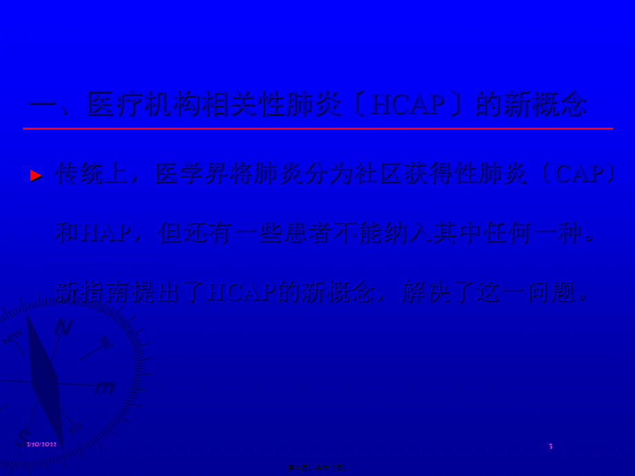 医院内获得性肺炎(HAP)若干问题(1).pptx_第3页