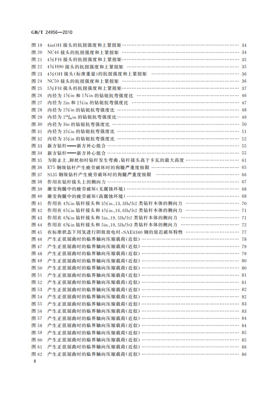 石油天然气工业 钻柱设计和操作限度的推荐作法 GBT 24956-2010.pdf_第3页