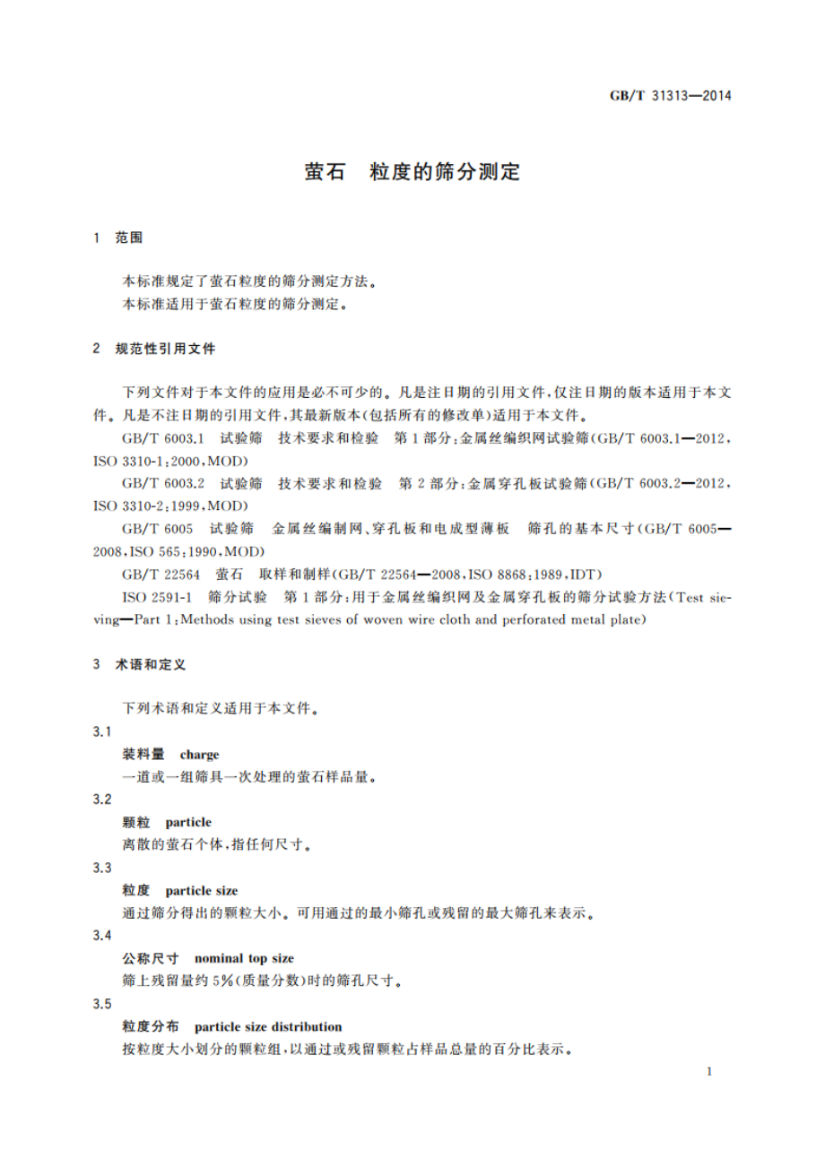 萤石 粒度的筛分测定 GBT 31313-2014.pdf_第3页