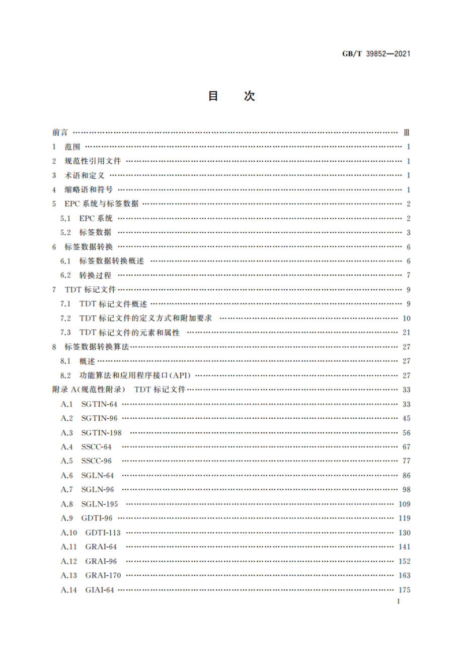 物品电子编码 标签数据转换 GBT 39852-2021.pdf_第2页