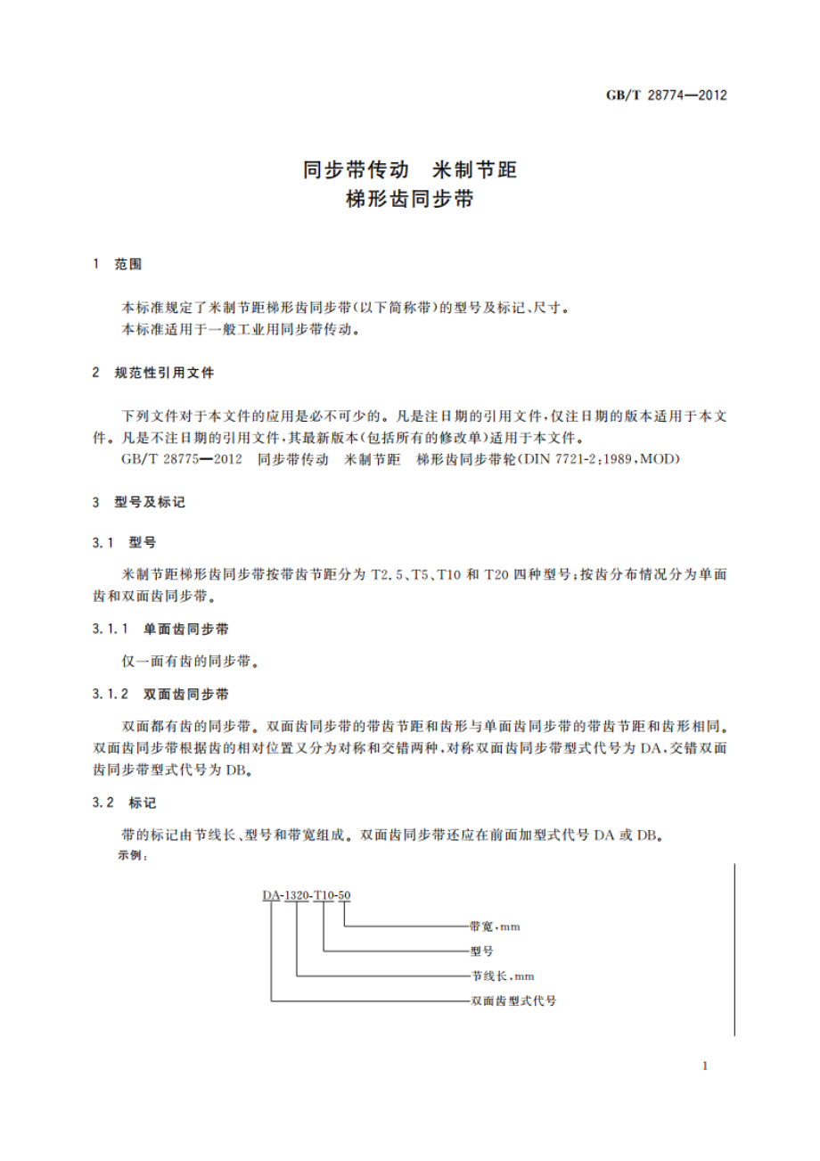 同步带传动 米制节距 梯形齿同步带 GBT 28774-2012.pdf_第3页