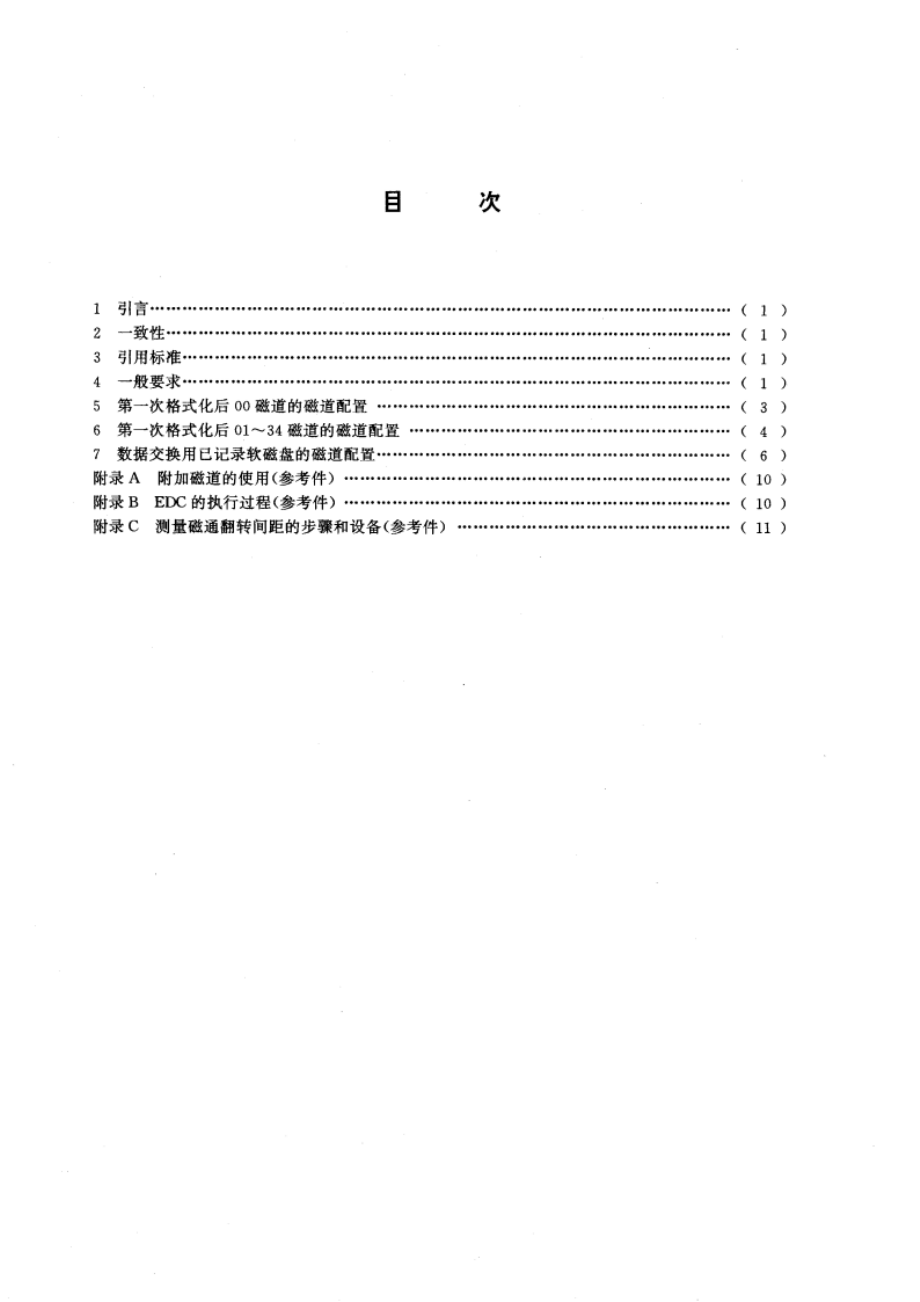 信息处理 数据交换用130mm双频制记录的位密度为7958 磁通翻转弧度、道密度为1.9道毫米的单面软磁盘 第二部分：磁道格式 GBT 15132.2-1994.pdf_第2页