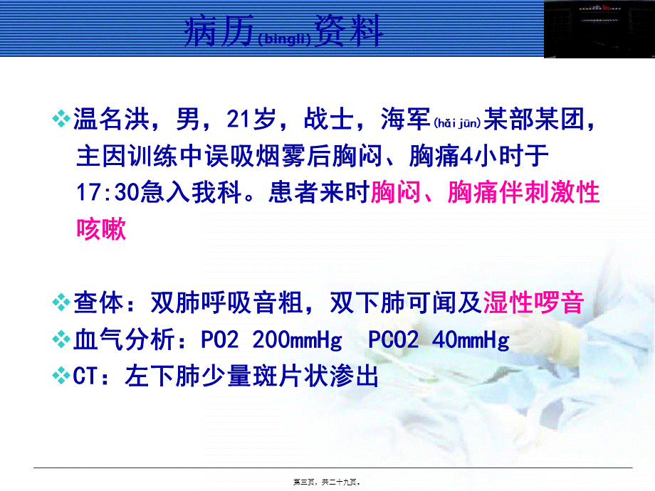 2022年医学专题—吸入性肺损伤(1).ppt_第3页