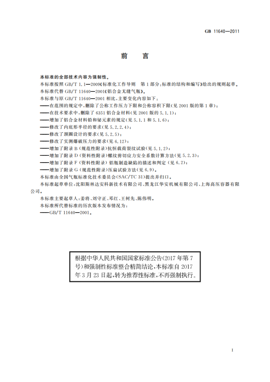 铝合金无缝气瓶 GBT 11640-2011.pdf_第3页