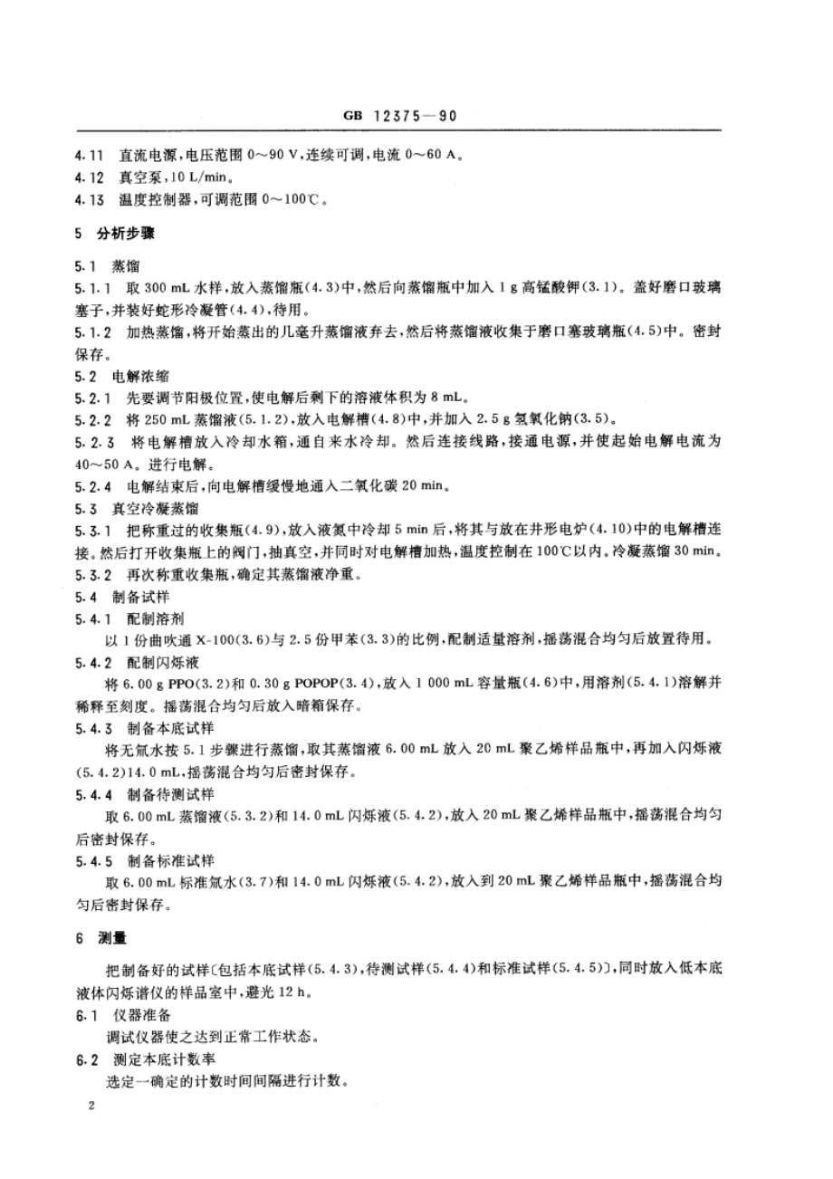 水中氚的分析方法 GBT 12375-1990.pdf_第3页