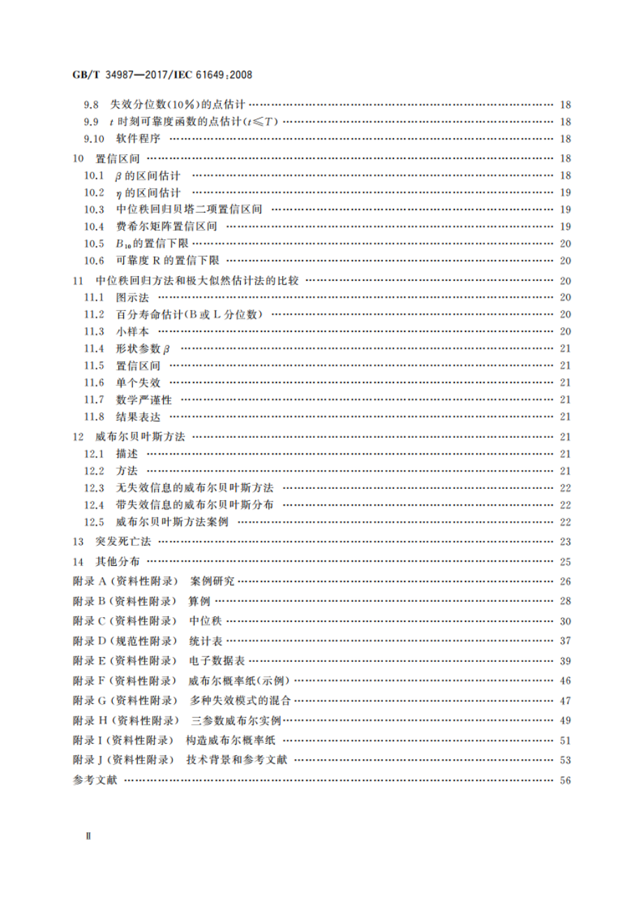 威布尔分析 GBT 34987-2017.pdf_第3页