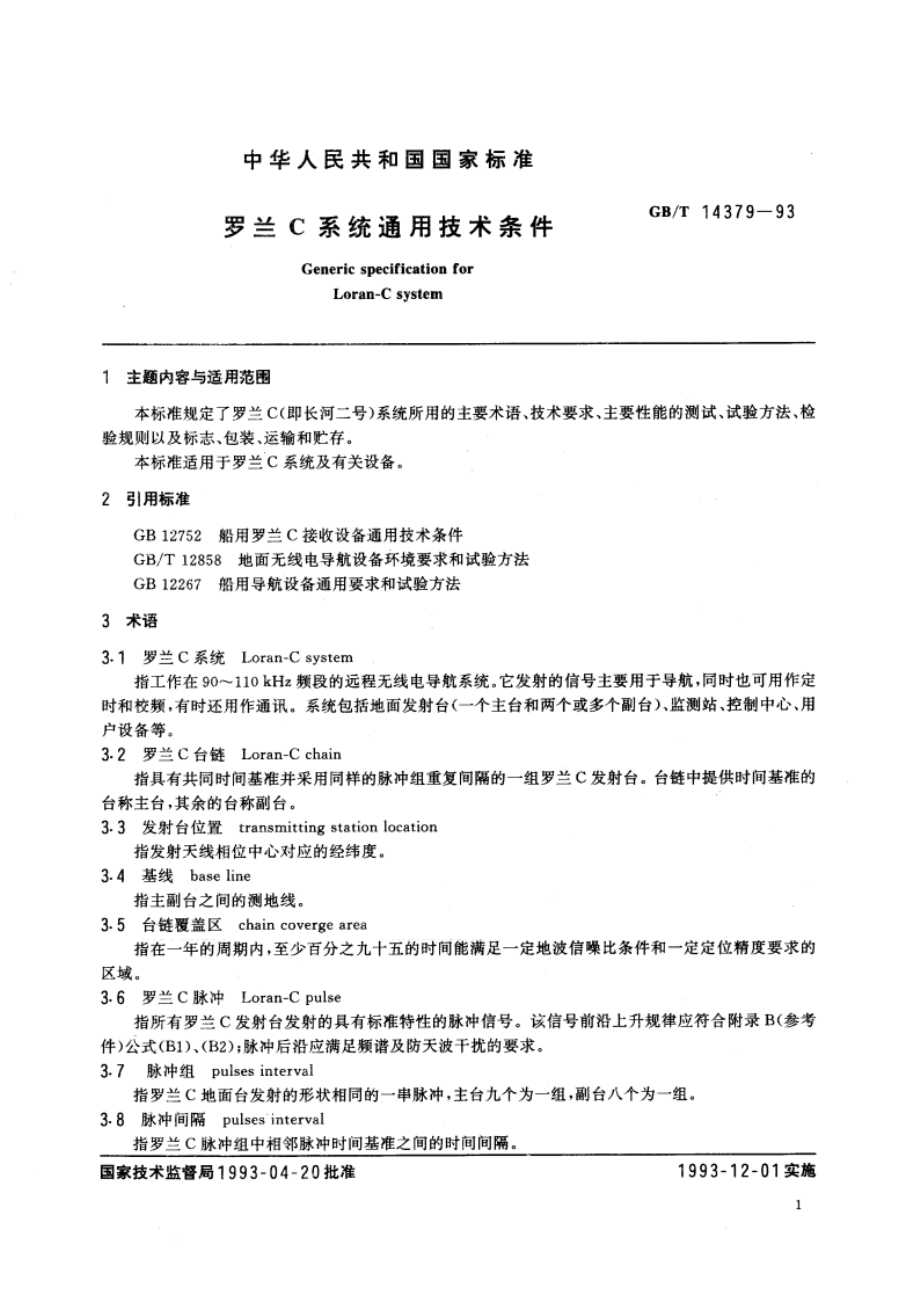 罗兰C系统通用技术条件 GBT 14379-1993.pdf_第3页