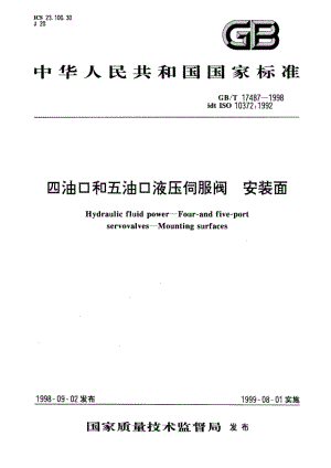 四油口和五油口液压伺服阀 安装面 GBT 17487-1998.pdf