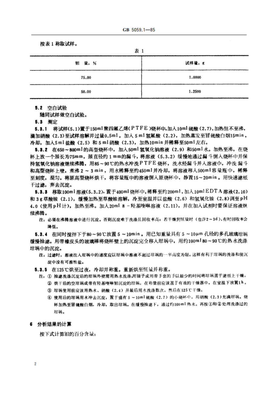 钼铁化学分析方法 8-羟基喹啉重量法测定钼量 GBT 5059.1-1985.pdf_第3页