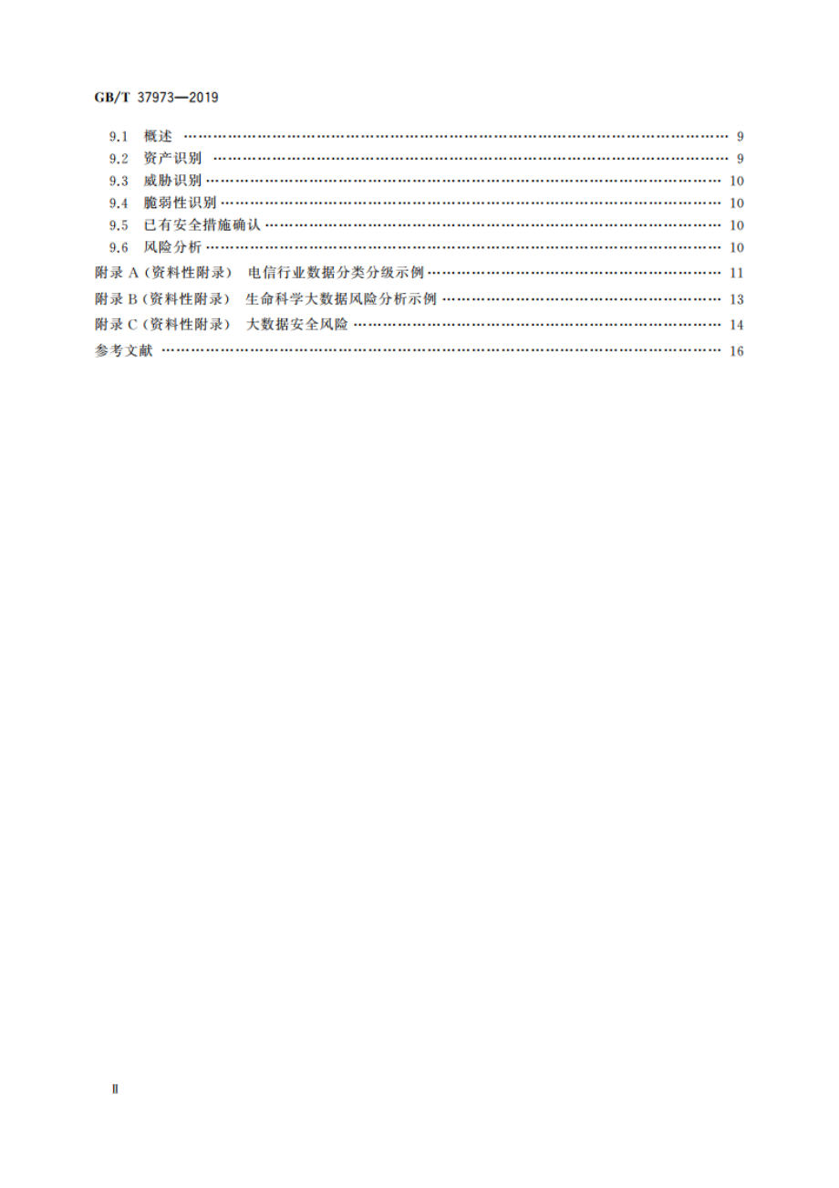 信息安全技术 大数据安全管理指南 GBT 37973-2019.pdf_第3页