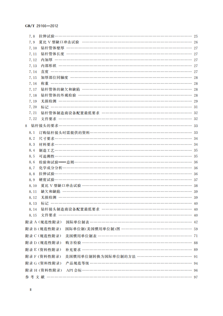 石油天然气工业 钢制钻杆 GBT 29166-2012.pdf_第3页