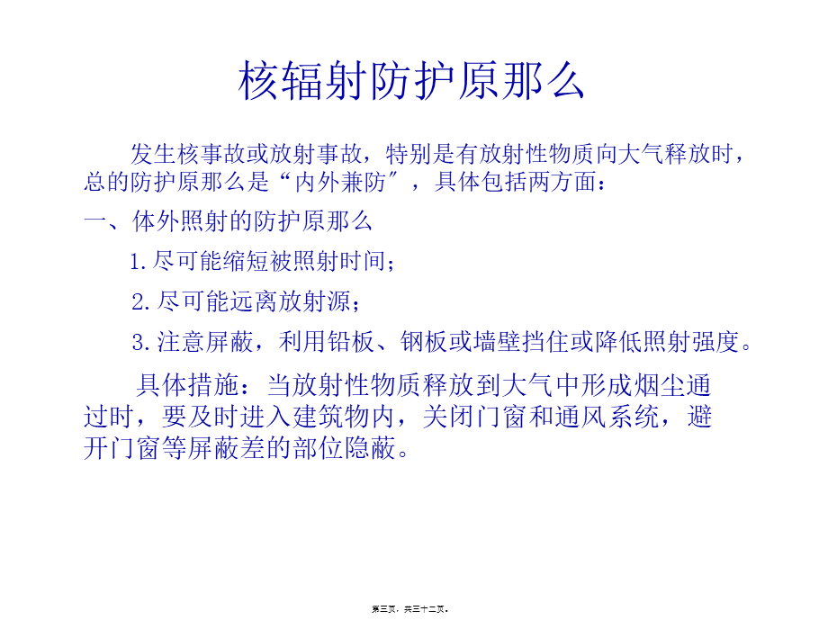 了解核辐射的症状、危害、后遗症(1).pptx_第3页