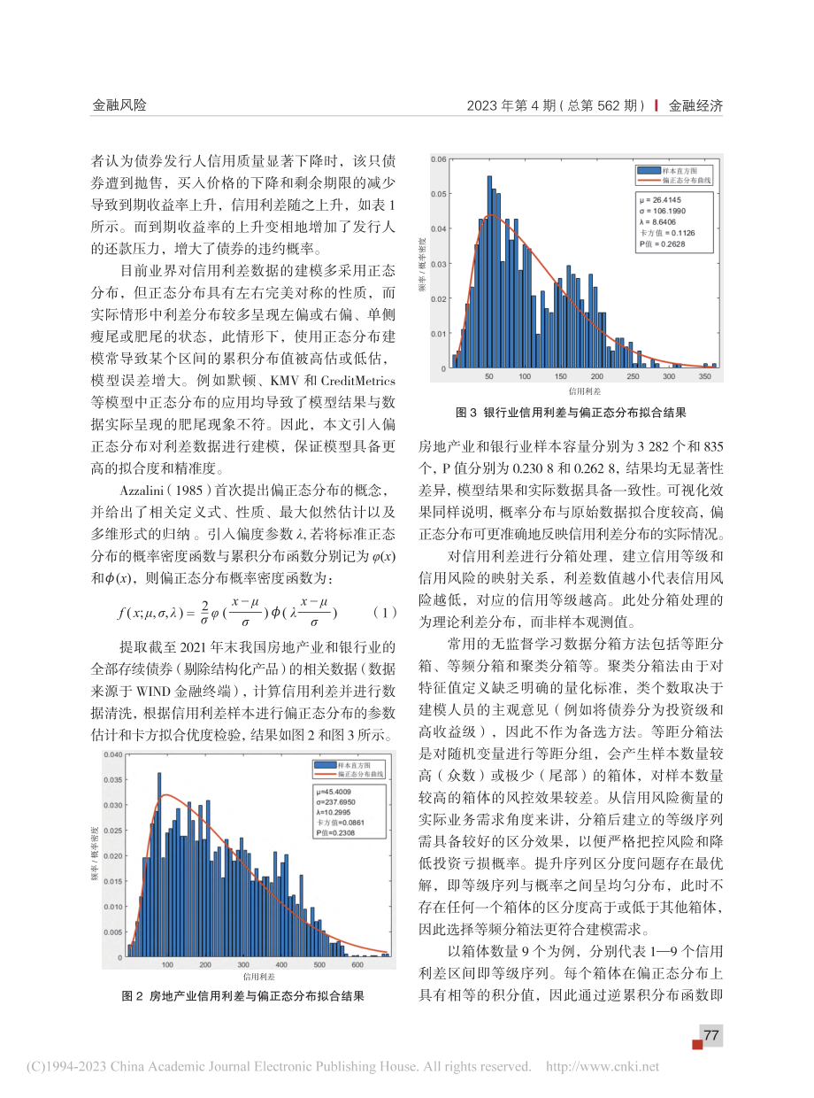 基于机器学习算法的信用风险量化模型研究_李沐勋.pdf_第3页