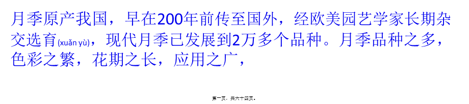 2022年医学专题—月季常见病害的发生及防治(1).pptx_第1页