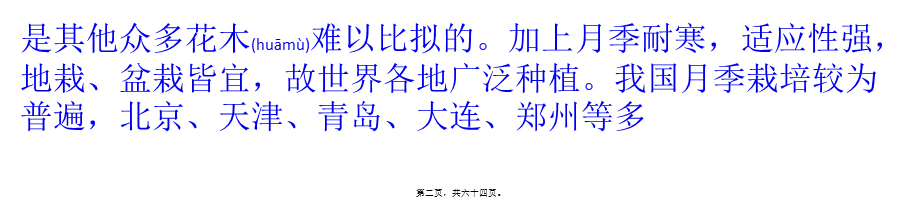 2022年医学专题—月季常见病害的发生及防治(1).pptx_第2页