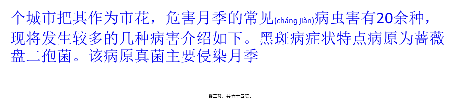 2022年医学专题—月季常见病害的发生及防治(1).pptx_第3页