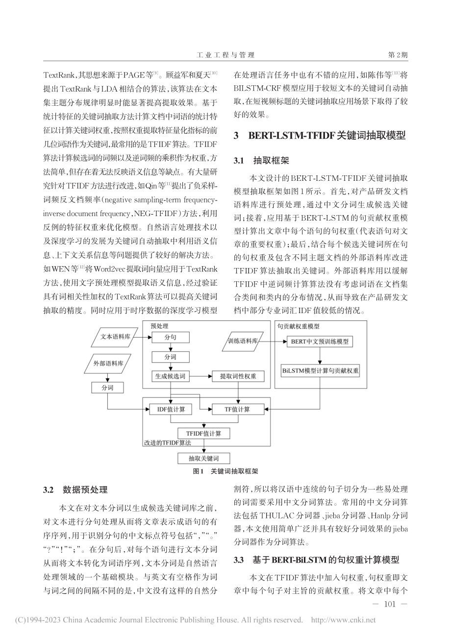 基于BERT-BiLSTM...产品研发文档关键词抽取方法_卢啸岩.pdf_第3页