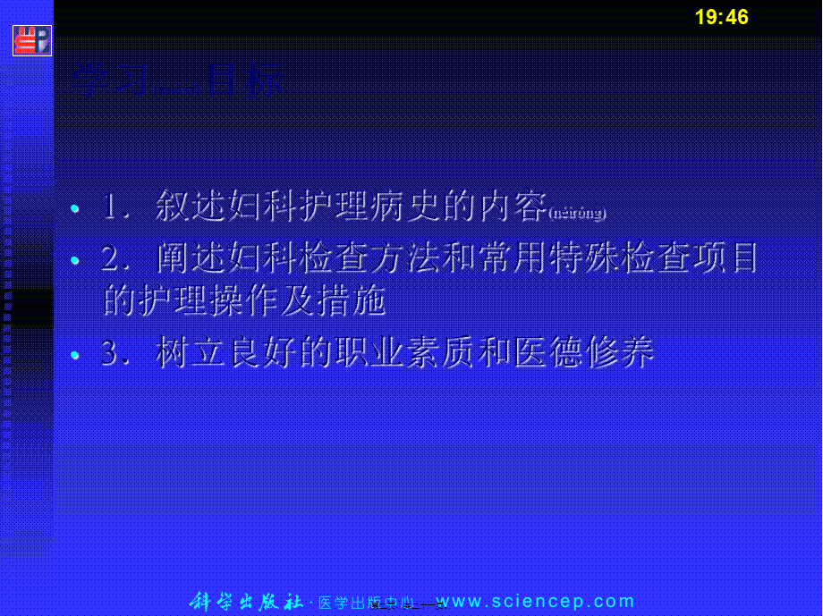 2022年医学专题—第14章妇科病史及检查配合(1).ppt_第2页