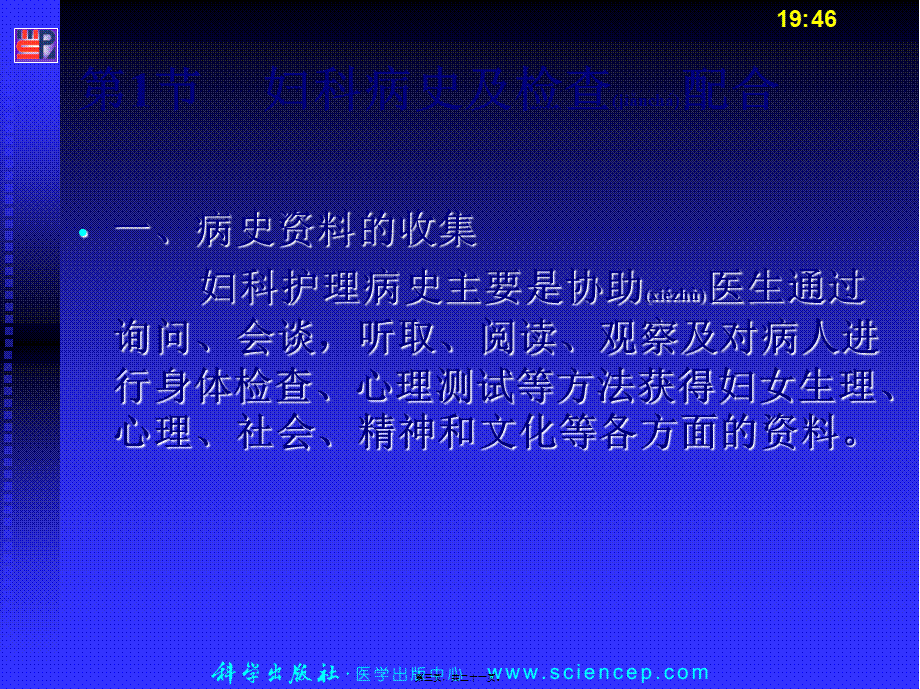 2022年医学专题—第14章妇科病史及检查配合(1).ppt_第3页