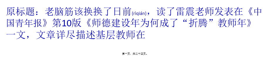 2022年医学专题—“一阵风治教”的老脑筋该换换了.pptx_第1页