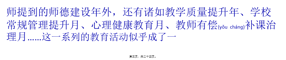 2022年医学专题—“一阵风治教”的老脑筋该换换了.pptx_第3页