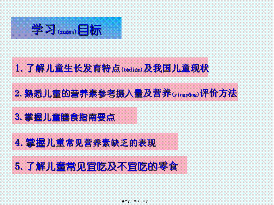 2022年医学专题—儿童营养.ppt_第2页