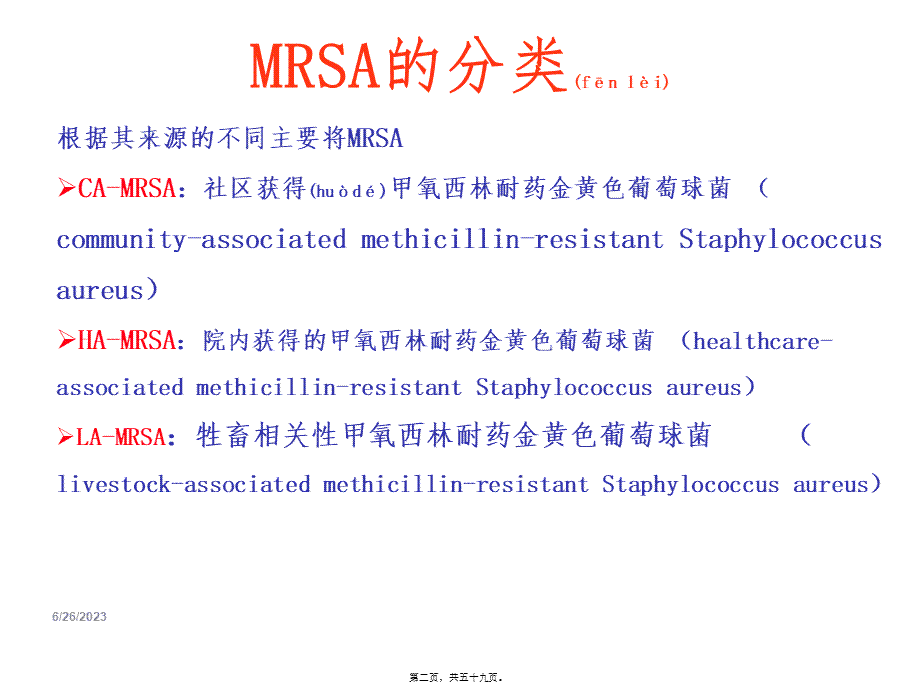 2022年医学专题—MRSA感染诊治策略.ppt_第2页