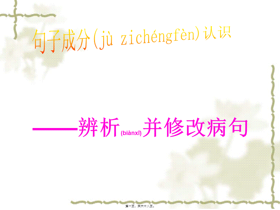 2022年医学专题—中考病句修改1分析(1).ppt_第1页