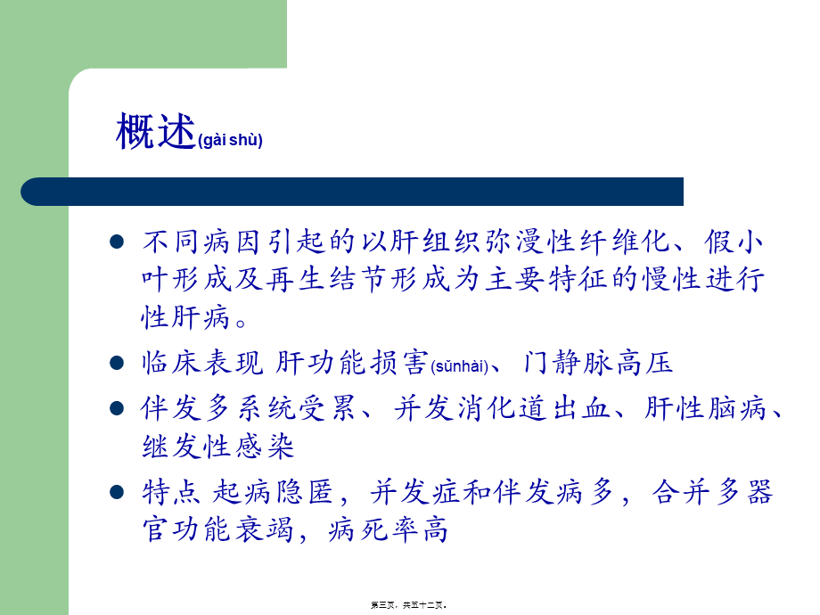 2022年医学专题—AA老年人肝硬化(1).ppt_第3页