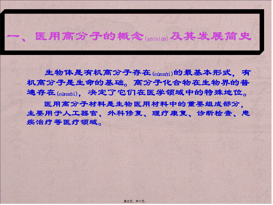 2022年医学专题—医用高分子——人工心脏-PPT文档资料(1).ppt_第3页