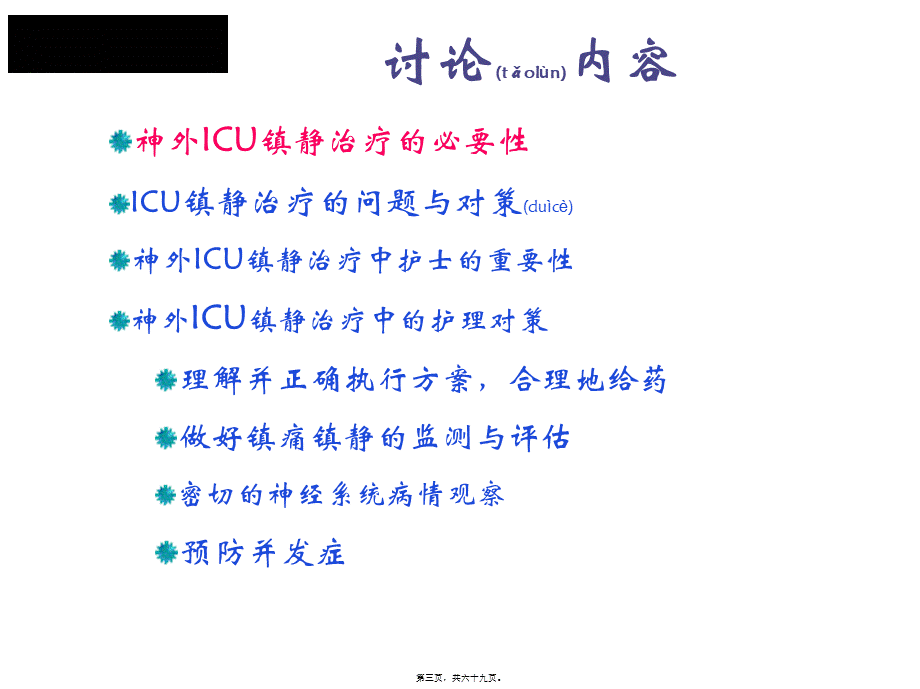 2022年医学专题—在神外ICU镇静镇痛.ppt_第3页