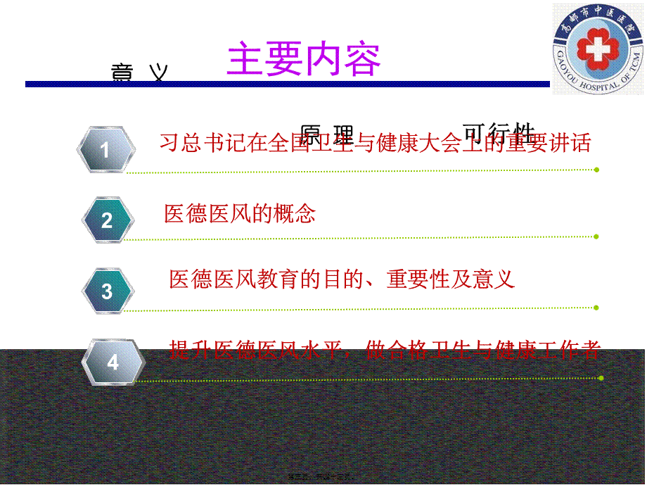 医德医风讲座分析.pptx_第3页