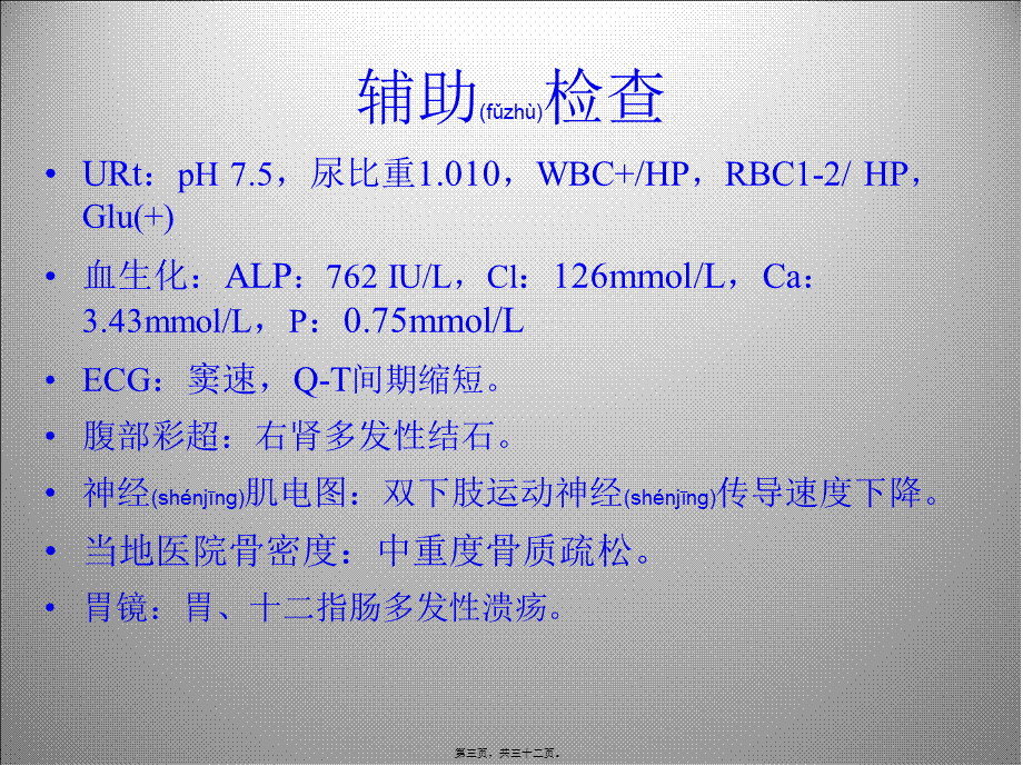 2022年医学专题—原发性甲旁亢病例讨论.ppt_第3页