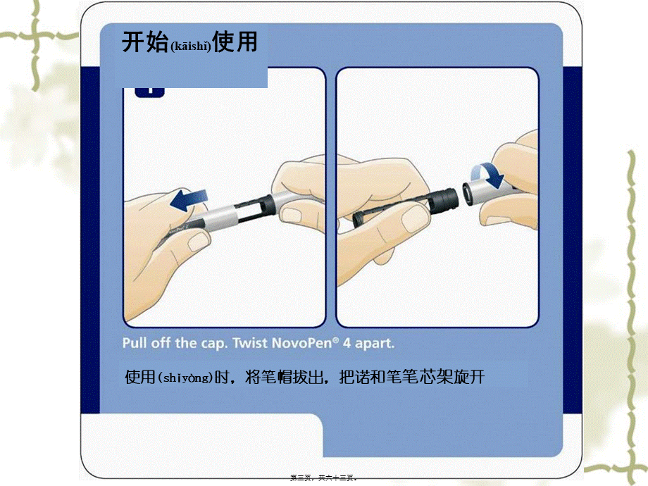 2022年医学专题—糖尿病宣教：胰岛素使用注意事项.ppt_第3页