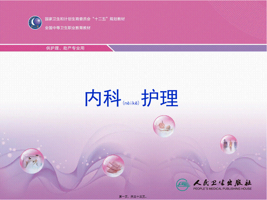 2022年医学专题—第五章-泌尿系统-第4节.ppt_第1页