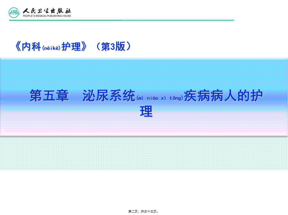 2022年医学专题—第五章-泌尿系统-第4节.ppt_第2页