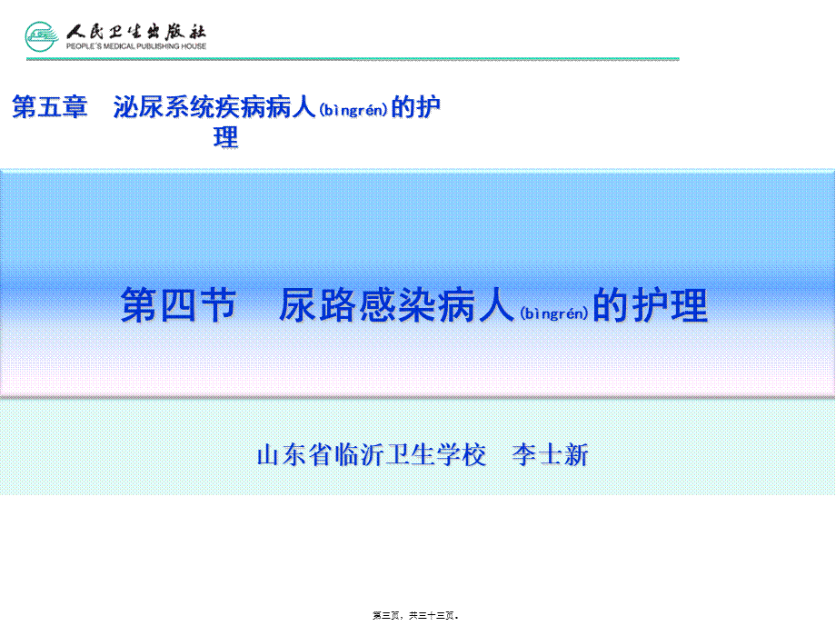 2022年医学专题—第五章-泌尿系统-第4节.ppt_第3页