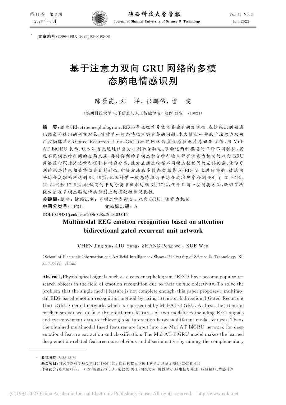 基于注意力双向GRU网络的多模态脑电情感识别_陈景霞.pdf_第1页