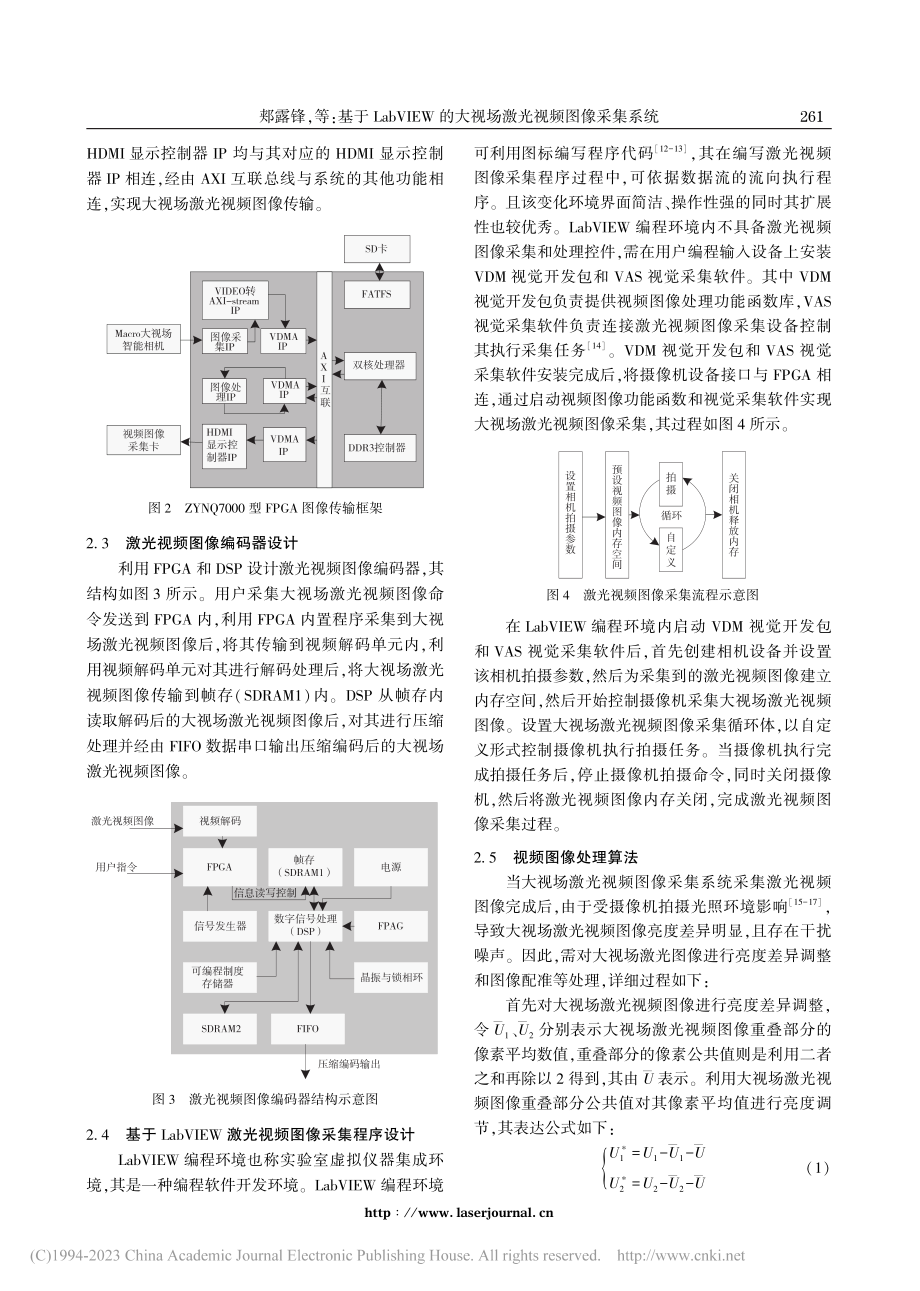 基于LabVIEW的大视场激光视频图像采集系统_郏露锋.pdf_第3页